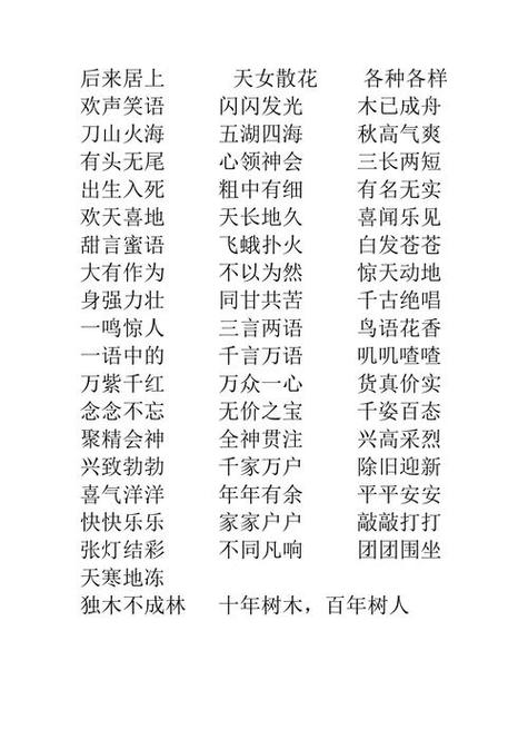 什么荆什么什么成语
