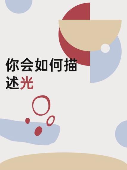 如何说光语截图