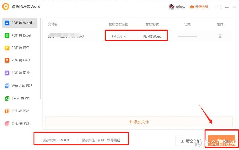 怎么把pdf文件转换成word