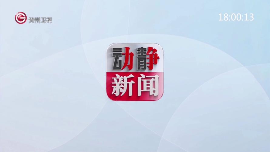 动静新闻2026