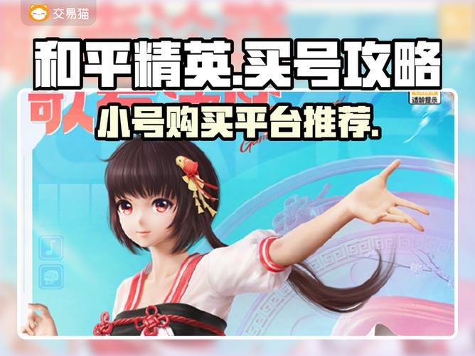 和平精英小号货源