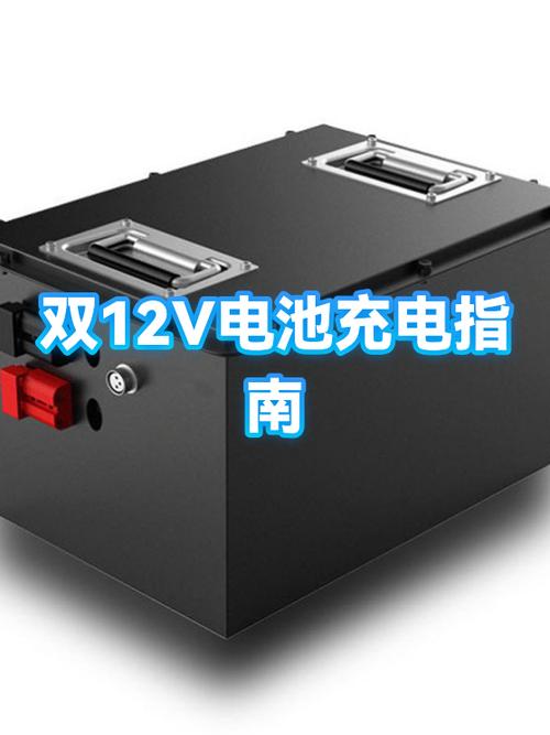 双电瓶怎么连接充电