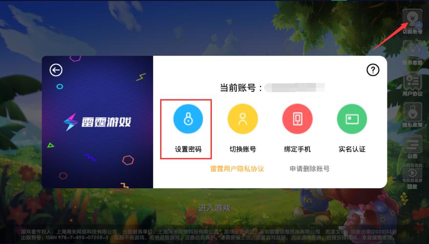 雷霆游戏游客账号