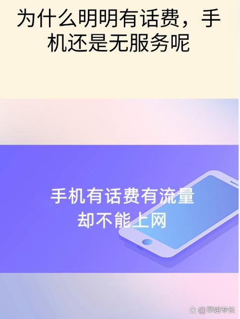 手机没欠费为什么无服务缩略图