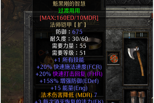 暗黑2法师终极毕业装备缩略图