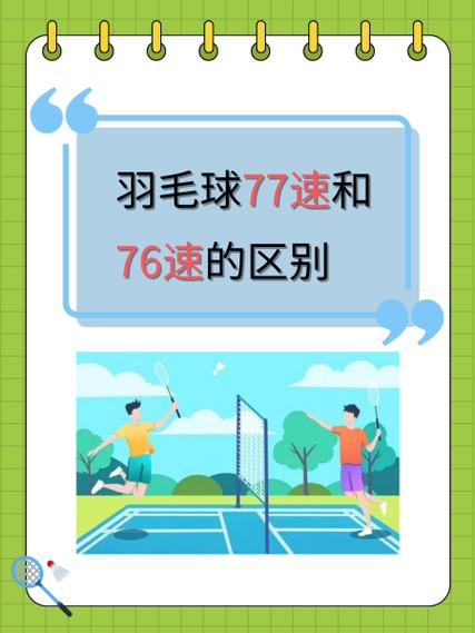 羽毛球选择图标