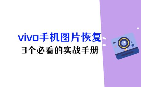 vivo手机如何找回删除的照片图标