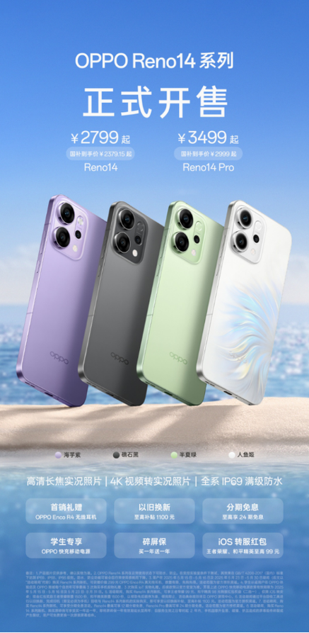 opporeno14是什么时候上市的缩略图