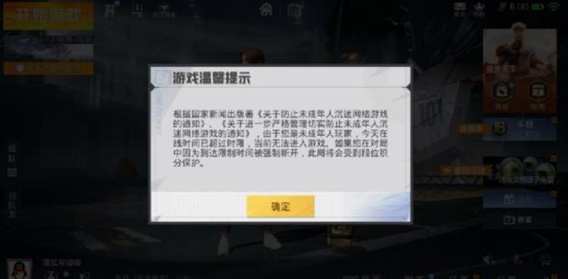 防沉迷系统年龄限制