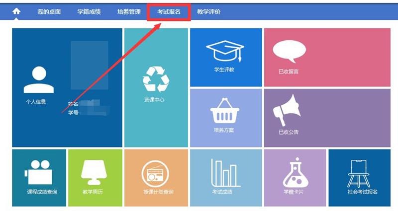 长春大学教务管理系统登录缩略图