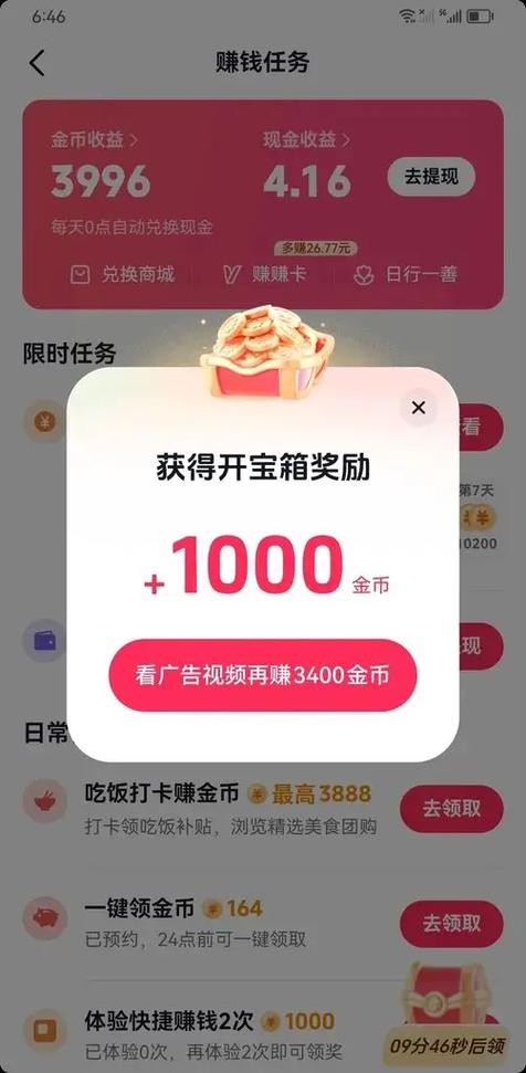 抖音人气宝箱正确用法