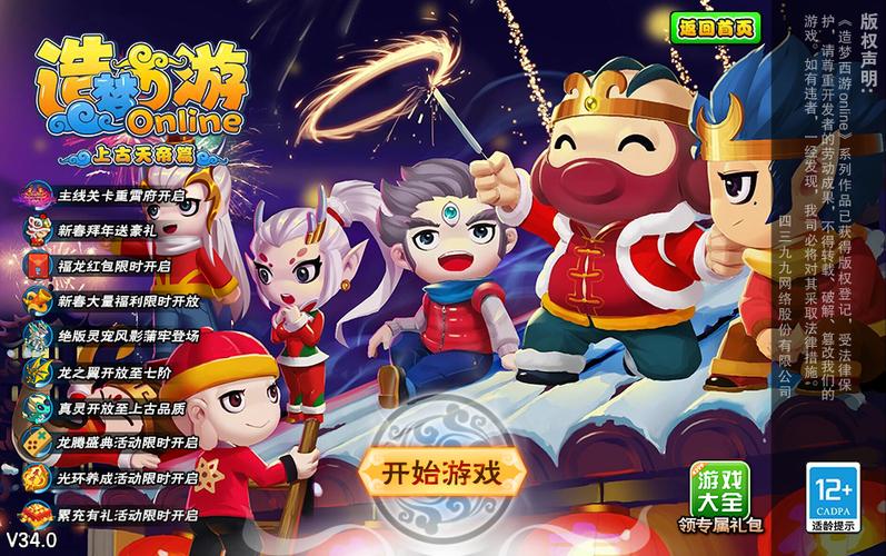 造梦西游online关服