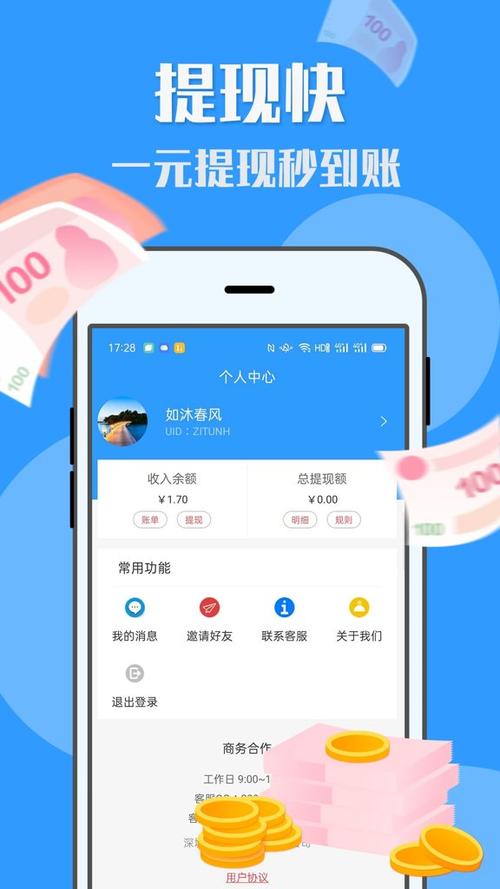 u米赚钱app图标