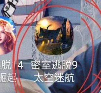 密室逃脱9图文攻略