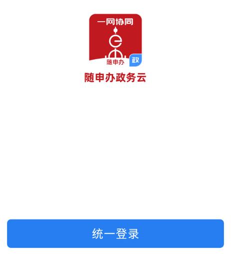 随申办企业云下载