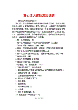 网上的真心话大冒险该怎么玩截图
