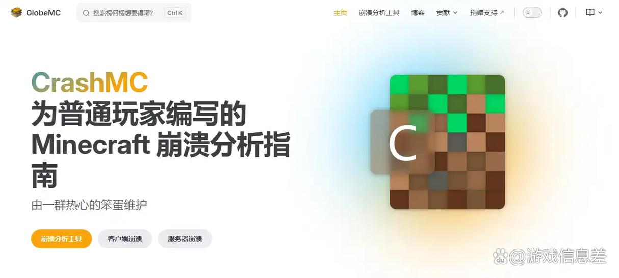 我的世界错误报告分析