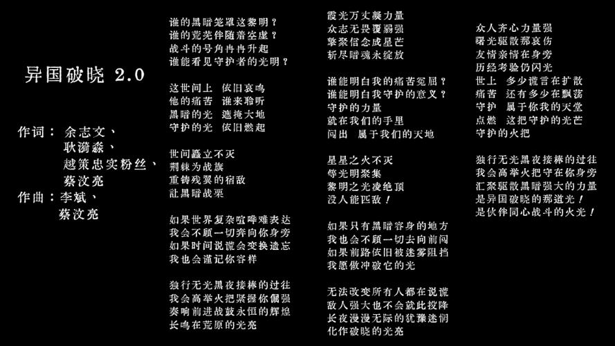 《异国破晓》主题曲