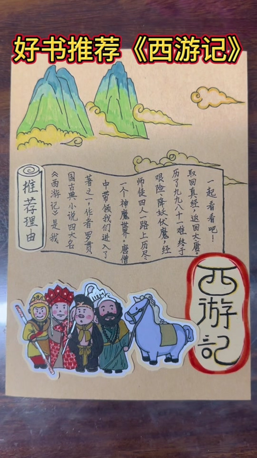西游记好书推荐理由