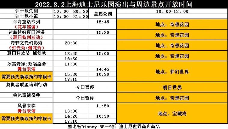 迪士尼演出时间表