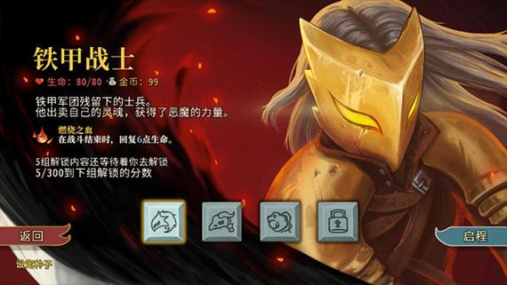 杀戮尖塔android图标