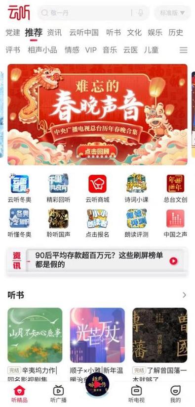 云听 听书APP