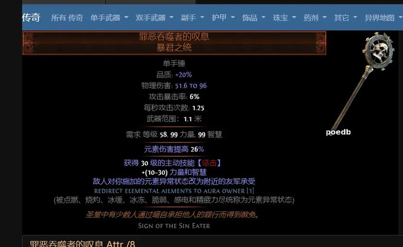 流放之路 元素大军