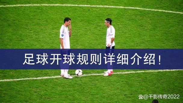 足球介绍