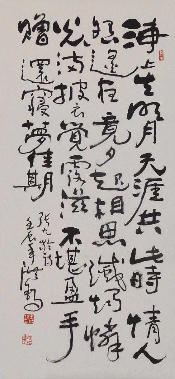 天涯共此时的全诗截图