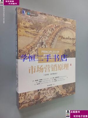 市场营销原理亚洲版第四版