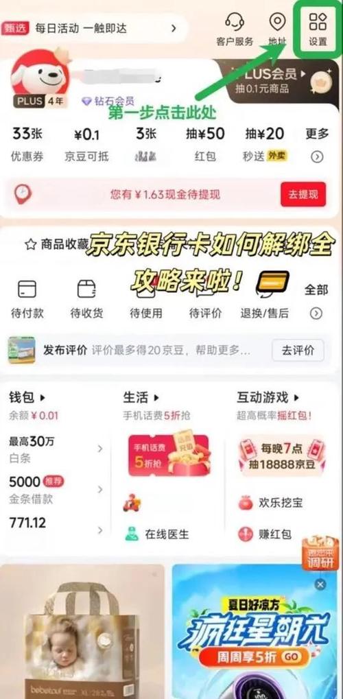 京东支付解绑银行卡怎么弄图标