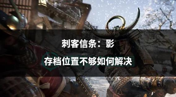 刺客信条存档怎么用截图