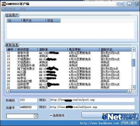 什么软件可以偷号