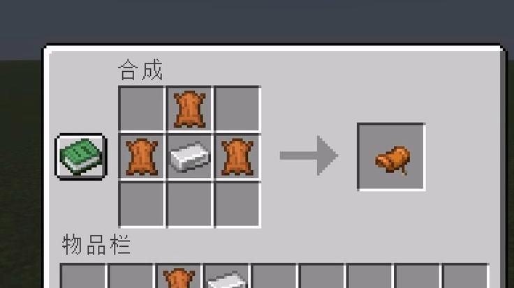 我的世界国际版马鞍怎么做