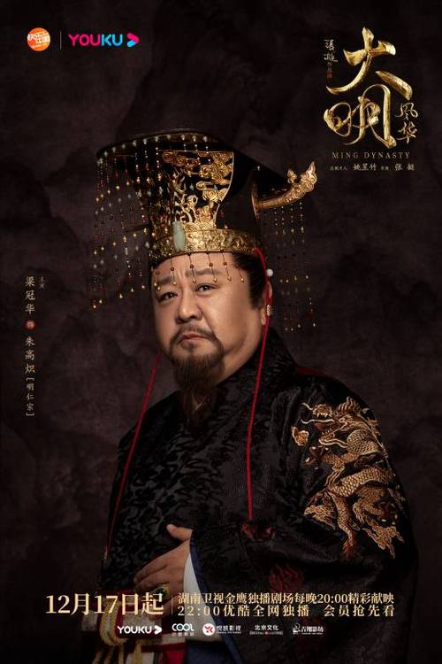 大明风华2