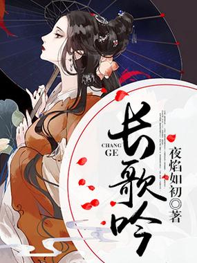 长歌小说网