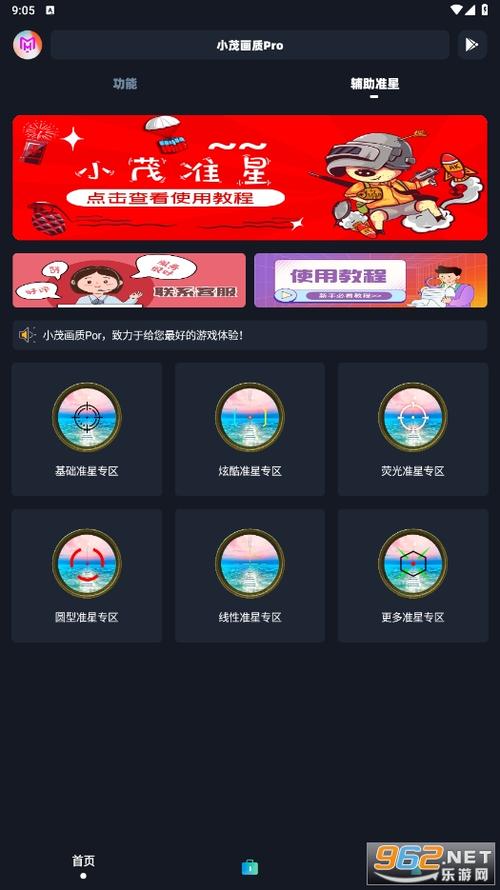 小茂画质pro5.1缩略图