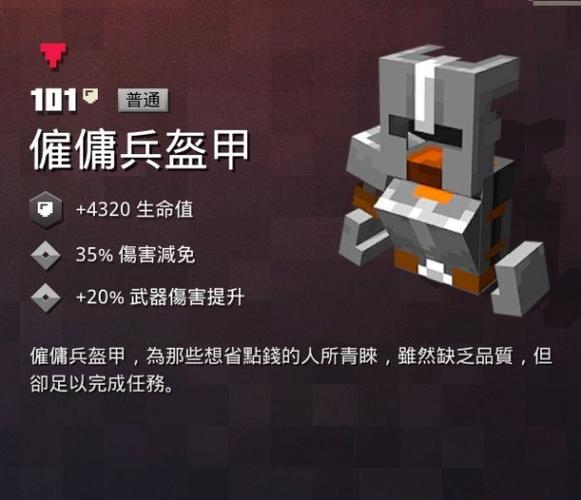 我的世界地下城护甲大全图鉴