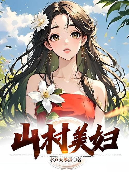 山村老女人小说全文阅读最新章节