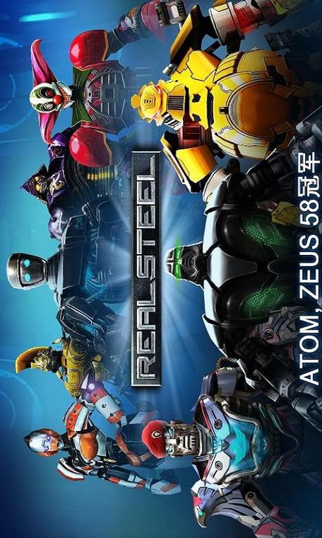 铁甲钢拳游戏下载1.8