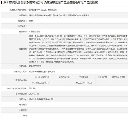 涉嫌极限用语截图