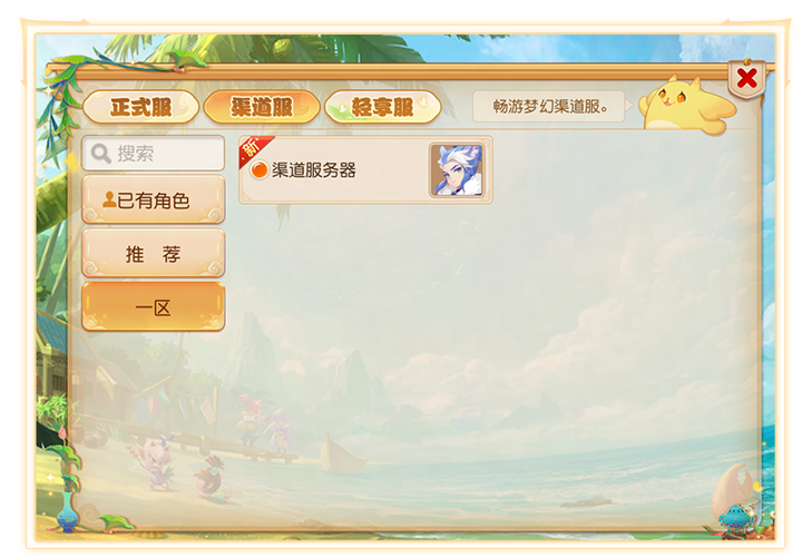 梦幻手游渠道停运转移包下载游戏截图