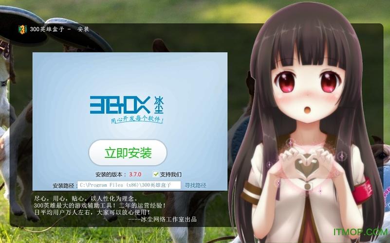 300英雄冰尘盒子官网
