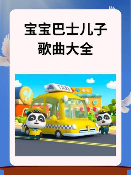 宝宝巴士2集歌词