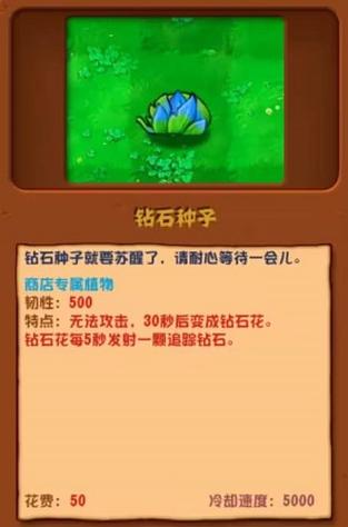 开局就有钻石的种子