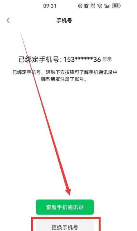 微信新设备改手机号