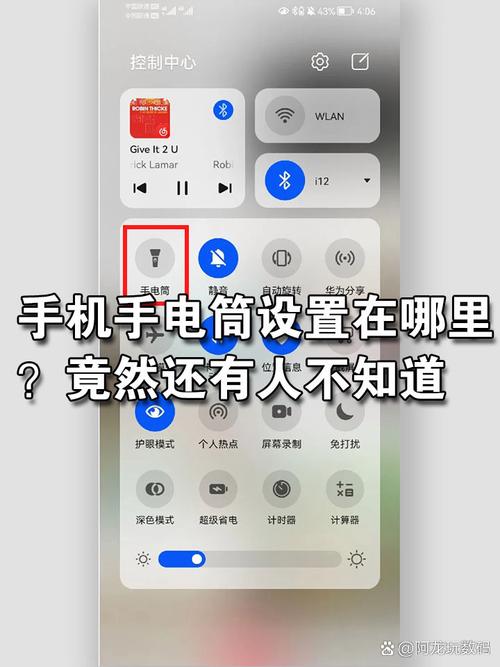 红米手机手电筒在哪截图