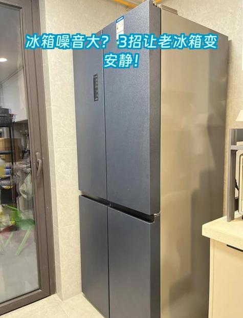 冰箱噪音大嗡嗡作响怎么解决缩略图