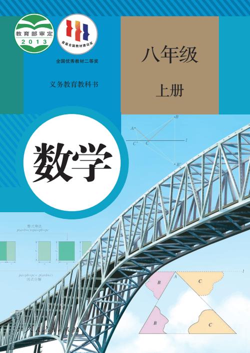 八上人教版数学电子书
