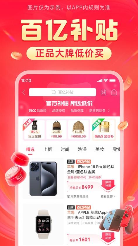拼多多哪个版本最好用图标